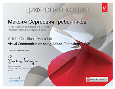Certificate Adobe Photoshop